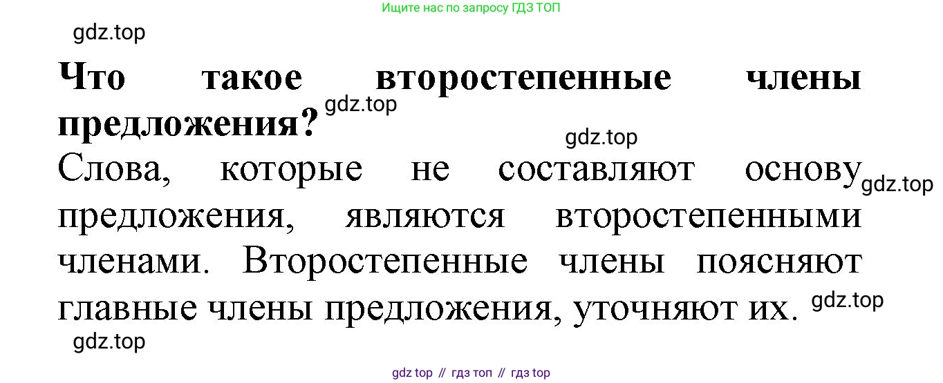 ГДЗ Русский язык, 2 класс Учебник, авторы: Канакина Валентина Павловна, Горецкий Всеслав Гаврилович, издательство Просвещение, Москва, 2023, белого цвета, Часть 1, страница 32, номер 38, Решение (продолжение 2)