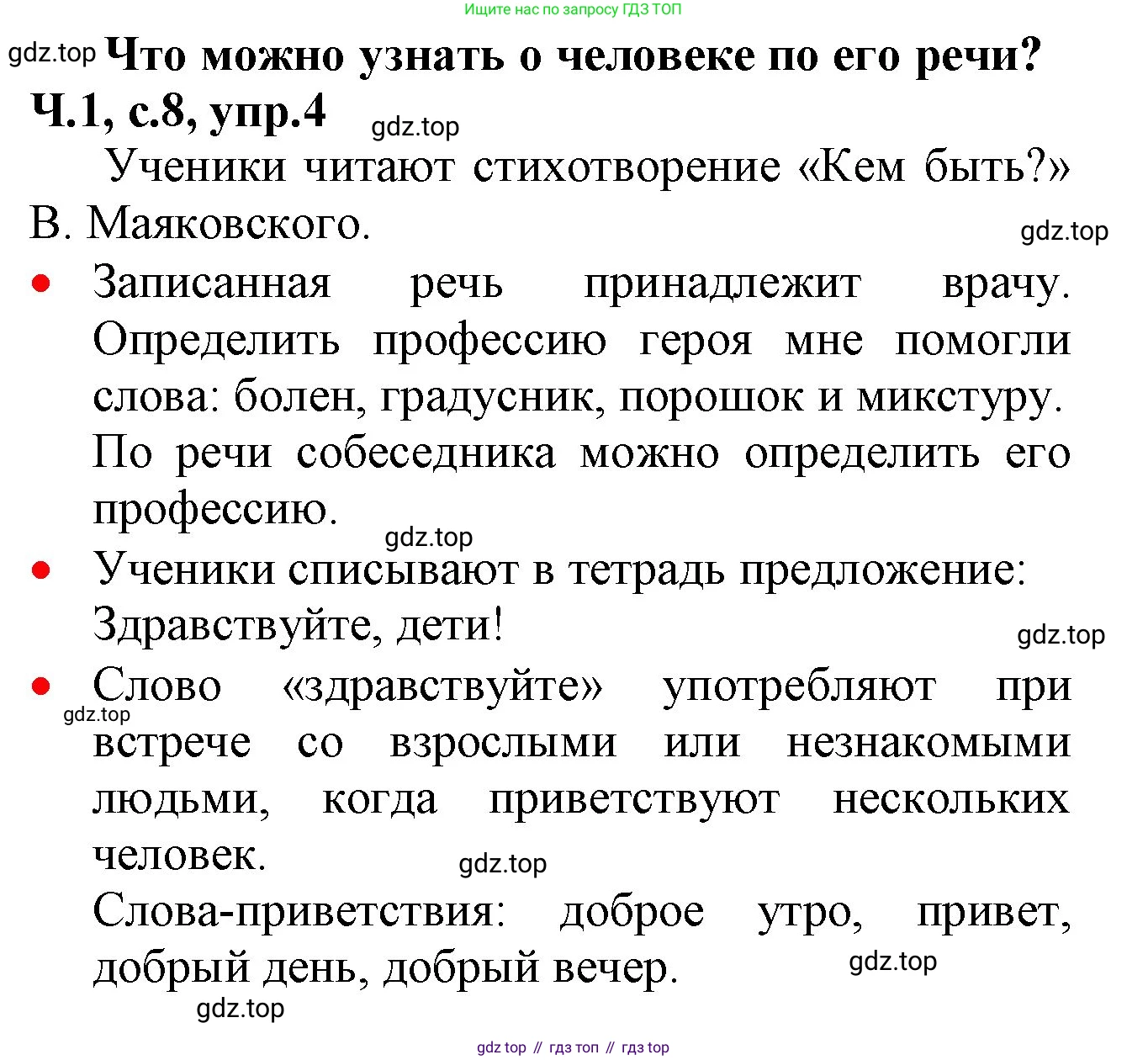 ГДЗ Русский язык, 2 класс Учебник, авторы: Канакина Валентина Павловна, Горецкий Всеслав Гаврилович, издательство Просвещение, Москва, 2023, белого цвета, Часть 1, страница 8, номер 4, Решение