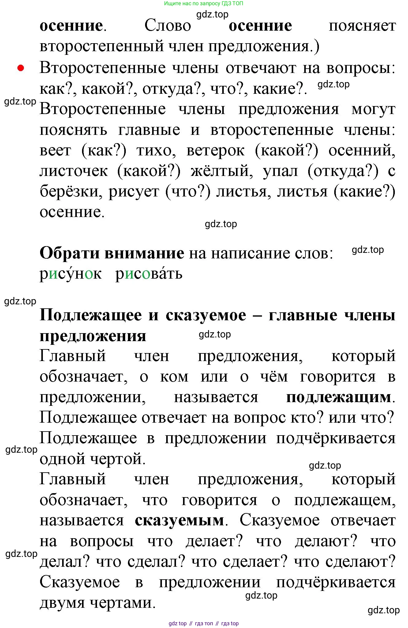 ГДЗ Русский язык, 2 класс Учебник, авторы: Канакина Валентина Павловна, Горецкий Всеслав Гаврилович, издательство Просвещение, Москва, 2023, белого цвета, Часть 1, страница 33, номер 40, Решение (продолжение 2)