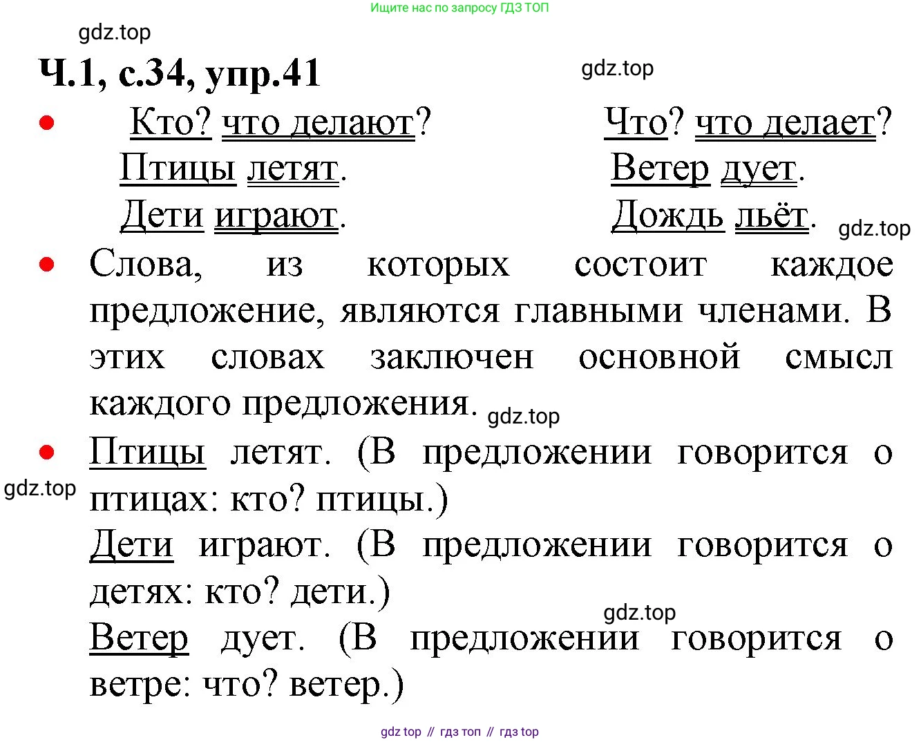 ГДЗ Русский язык, 2 класс Учебник, авторы: Канакина Валентина Павловна, Горецкий Всеслав Гаврилович, издательство Просвещение, Москва, 2023, белого цвета, Часть 1, страница 34, номер 41, Решение