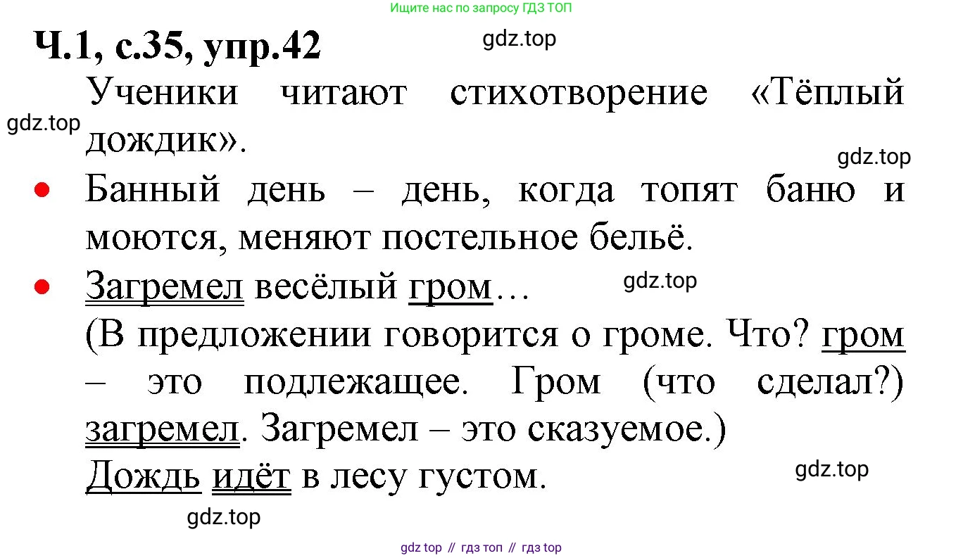 ГДЗ Русский язык, 2 класс Учебник, авторы: Канакина Валентина Павловна, Горецкий Всеслав Гаврилович, издательство Просвещение, Москва, 2023, белого цвета, Часть 1, страница 35, номер 42, Решение