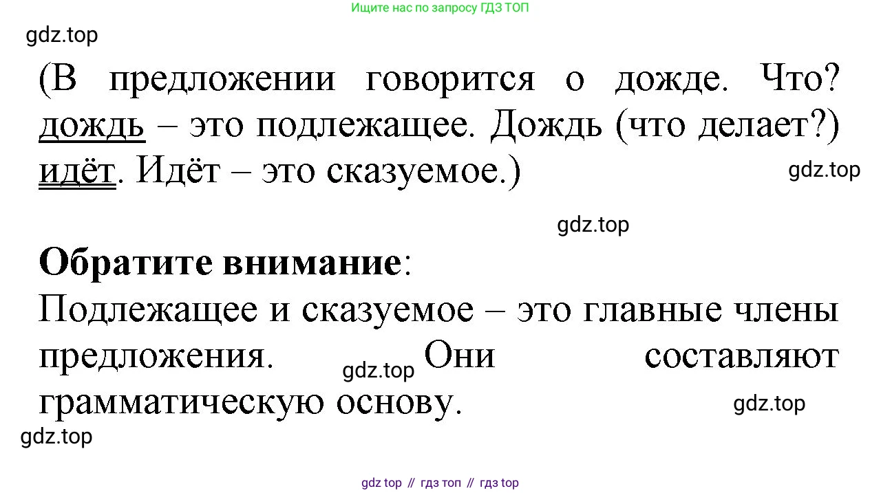 ГДЗ Русский язык, 2 класс Учебник, авторы: Канакина Валентина Павловна, Горецкий Всеслав Гаврилович, издательство Просвещение, Москва, 2023, белого цвета, Часть 1, страница 35, номер 42, Решение (продолжение 2)