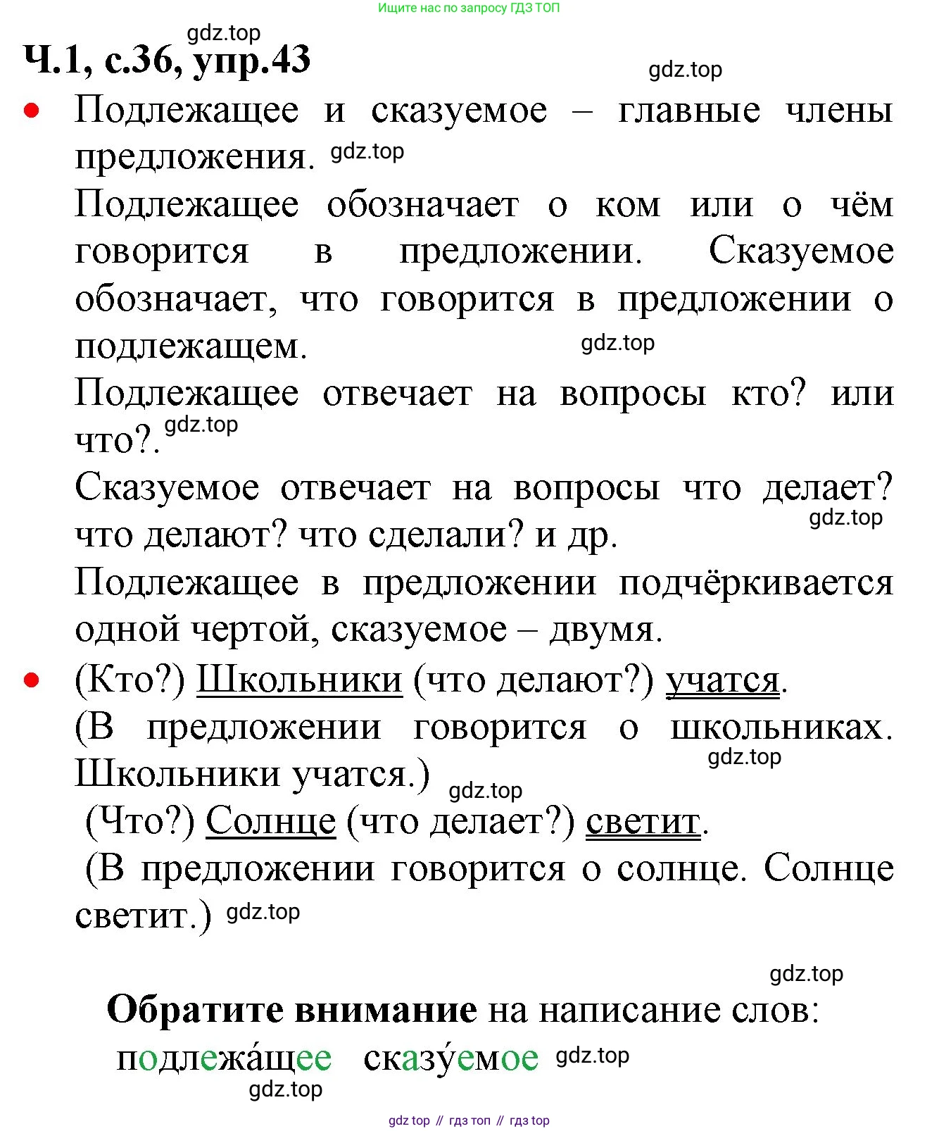 ГДЗ Русский язык, 2 класс Учебник, авторы: Канакина Валентина Павловна, Горецкий Всеслав Гаврилович, издательство Просвещение, Москва, 2023, белого цвета, Часть 1, страница 36, номер 43, Решение