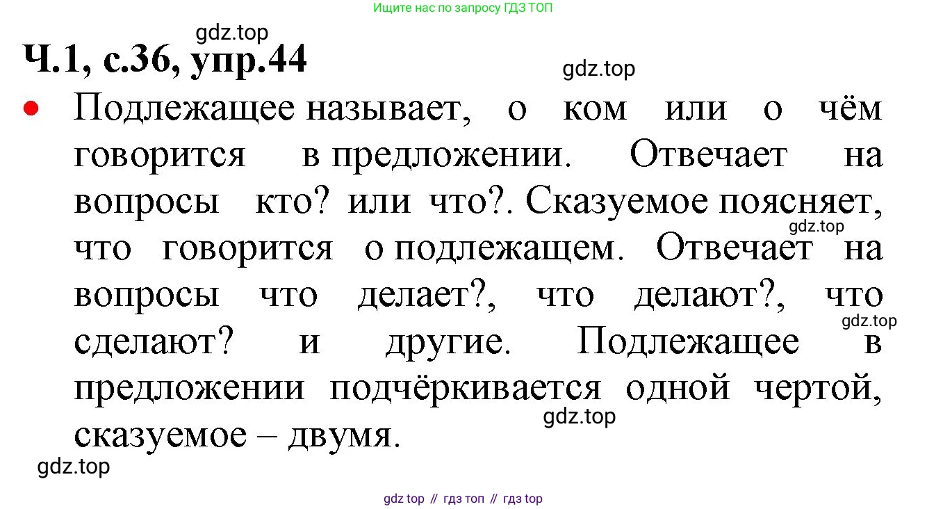 ГДЗ Русский язык, 2 класс Учебник, авторы: Канакина Валентина Павловна, Горецкий Всеслав Гаврилович, издательство Просвещение, Москва, 2023, белого цвета, Часть 1, страница 36, номер 44, Решение