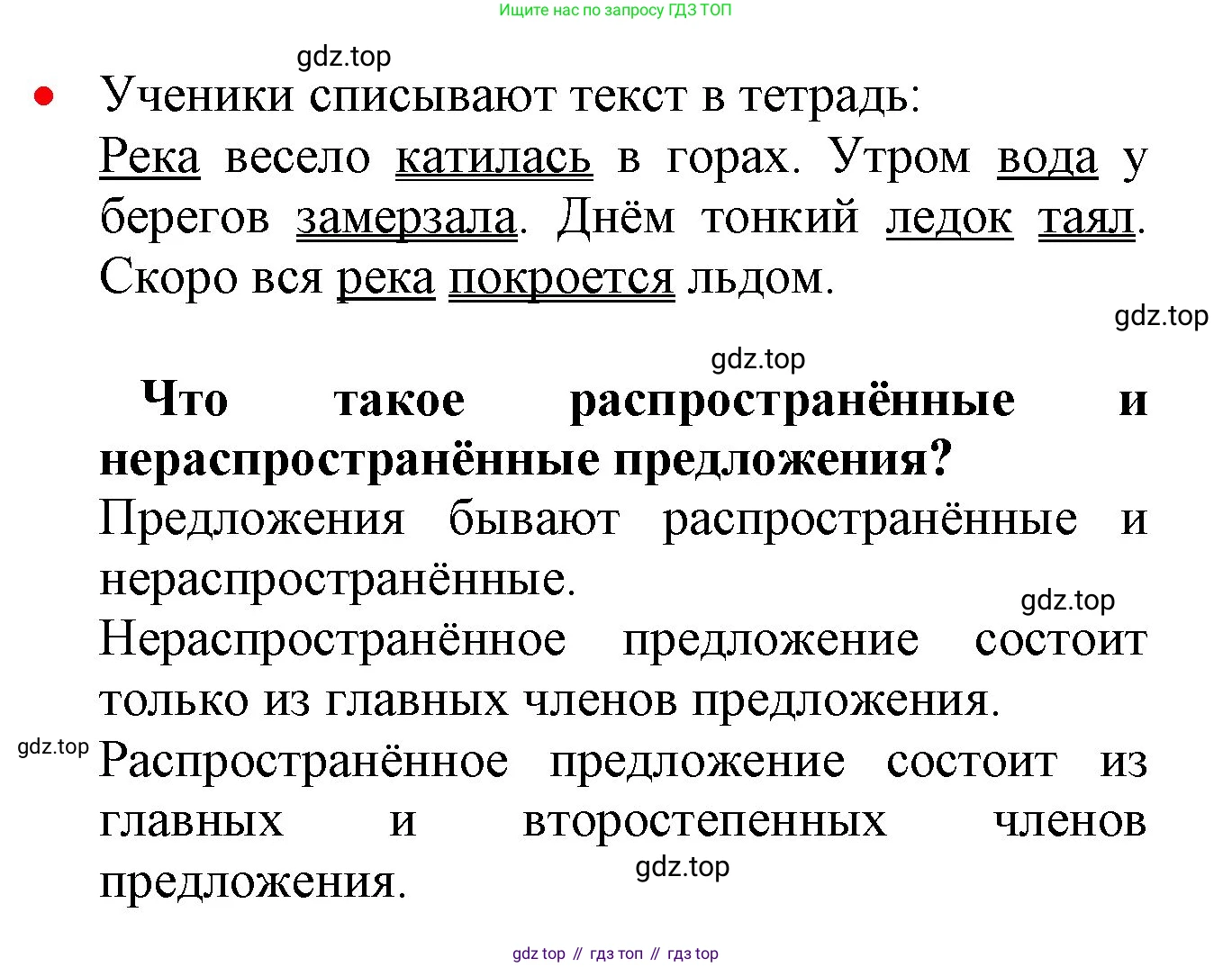 ГДЗ Русский язык, 2 класс Учебник, авторы: Канакина Валентина Павловна, Горецкий Всеслав Гаврилович, издательство Просвещение, Москва, 2023, белого цвета, Часть 1, страница 36, номер 44, Решение (продолжение 2)