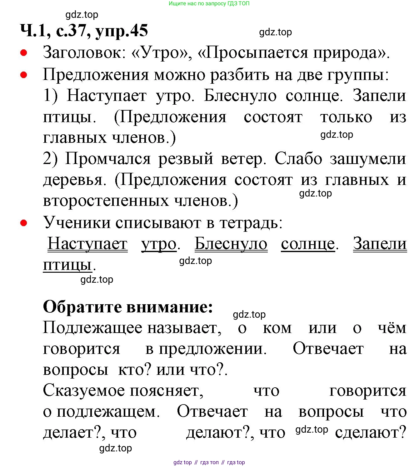 ГДЗ Русский язык, 2 класс Учебник, авторы: Канакина Валентина Павловна, Горецкий Всеслав Гаврилович, издательство Просвещение, Москва, 2023, белого цвета, Часть 1, страница 37, номер 45, Решение
