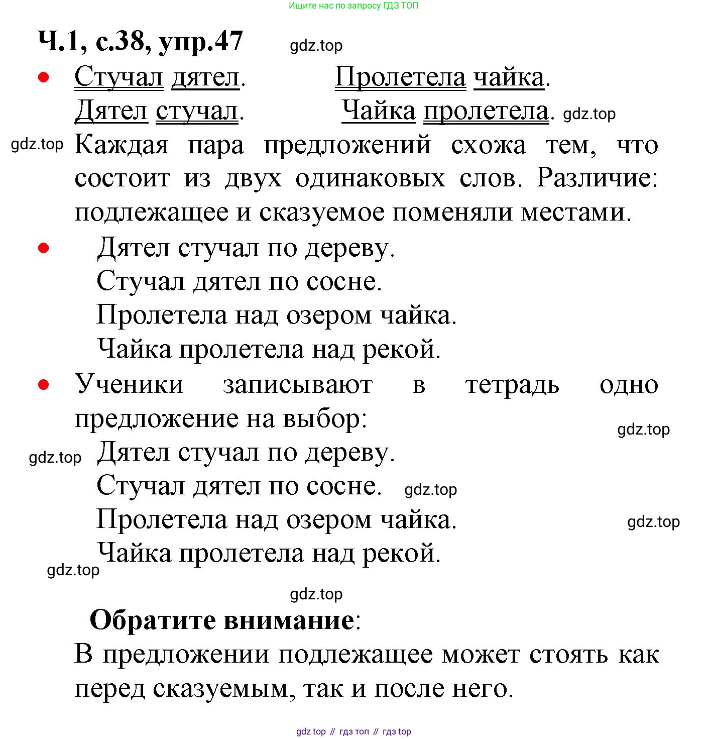 ГДЗ Русский язык, 2 класс Учебник, авторы: Канакина Валентина Павловна, Горецкий Всеслав Гаврилович, издательство Просвещение, Москва, 2023, белого цвета, Часть 1, страница 38, номер 47, Решение