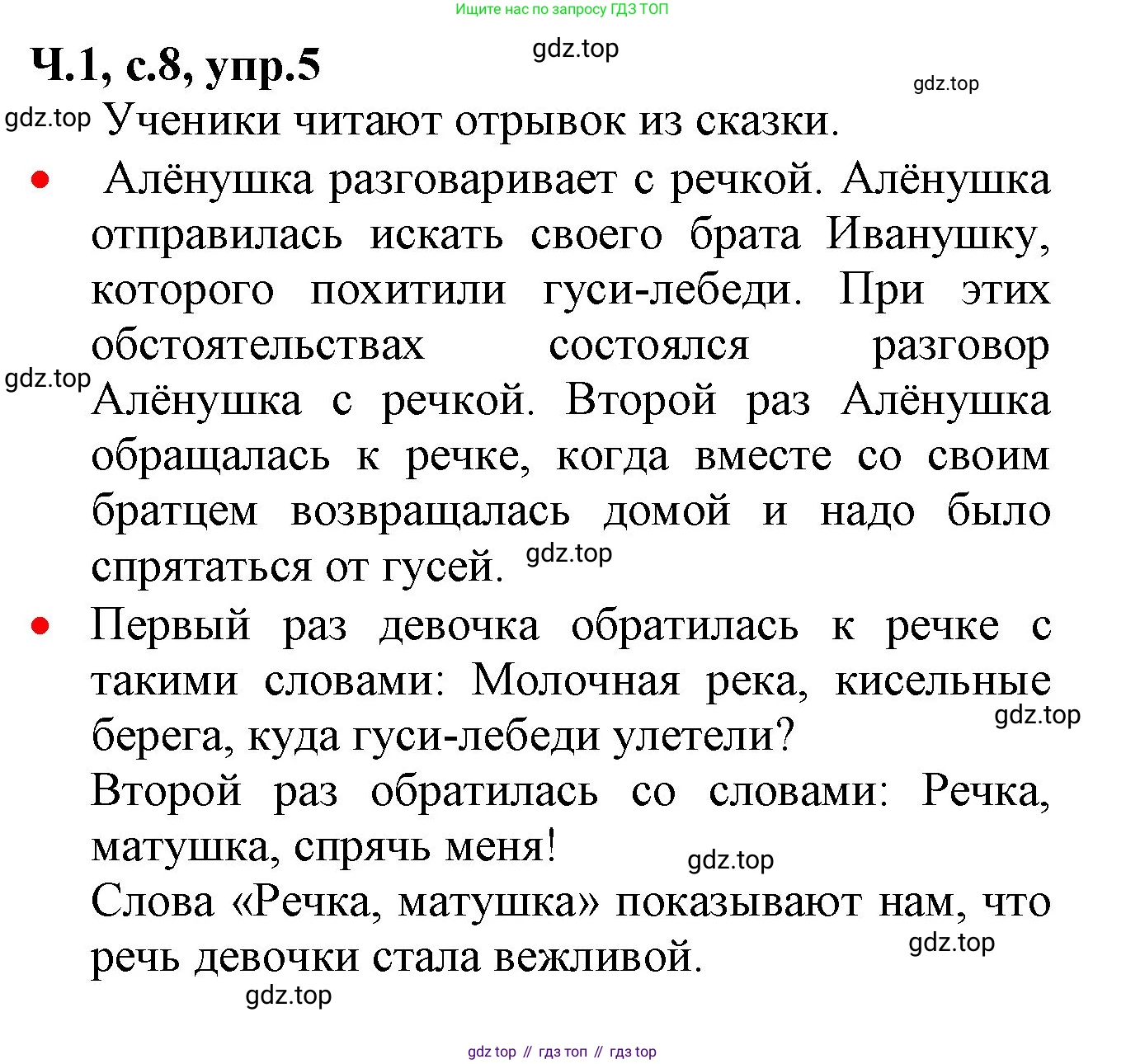 ГДЗ Русский язык, 2 класс Учебник, авторы: Канакина Валентина Павловна, Горецкий Всеслав Гаврилович, издательство Просвещение, Москва, 2023, белого цвета, Часть 1, страница 8, номер 5, Решение