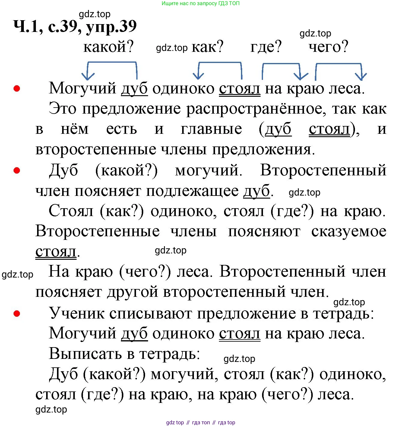ГДЗ Русский язык, 2 класс Учебник, авторы: Канакина Валентина Павловна, Горецкий Всеслав Гаврилович, издательство Просвещение, Москва, 2023, белого цвета, Часть 1, страница 39, номер 50, Решение