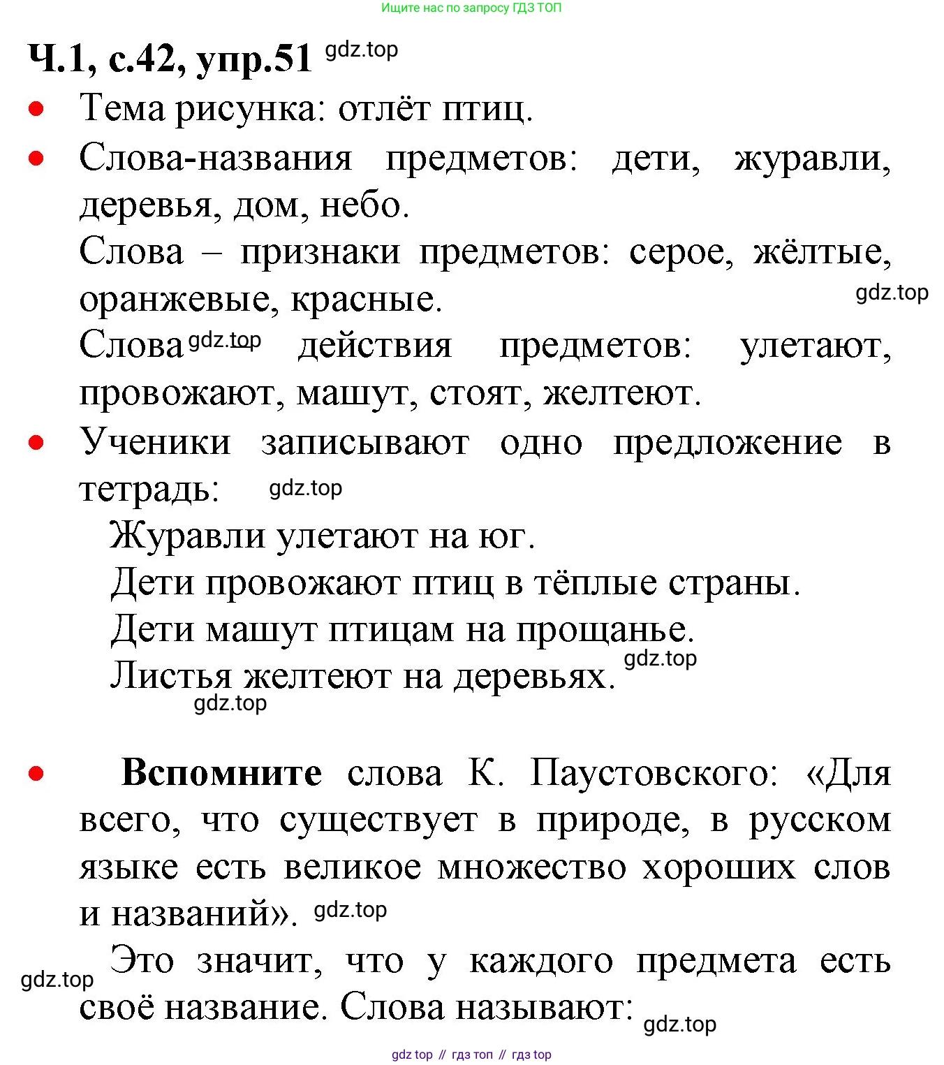 ГДЗ Русский язык, 2 класс Учебник, авторы: Канакина Валентина Павловна, Горецкий Всеслав Гаврилович, издательство Просвещение, Москва, 2023, белого цвета, Часть 1, страница 42, номер 51, Решение