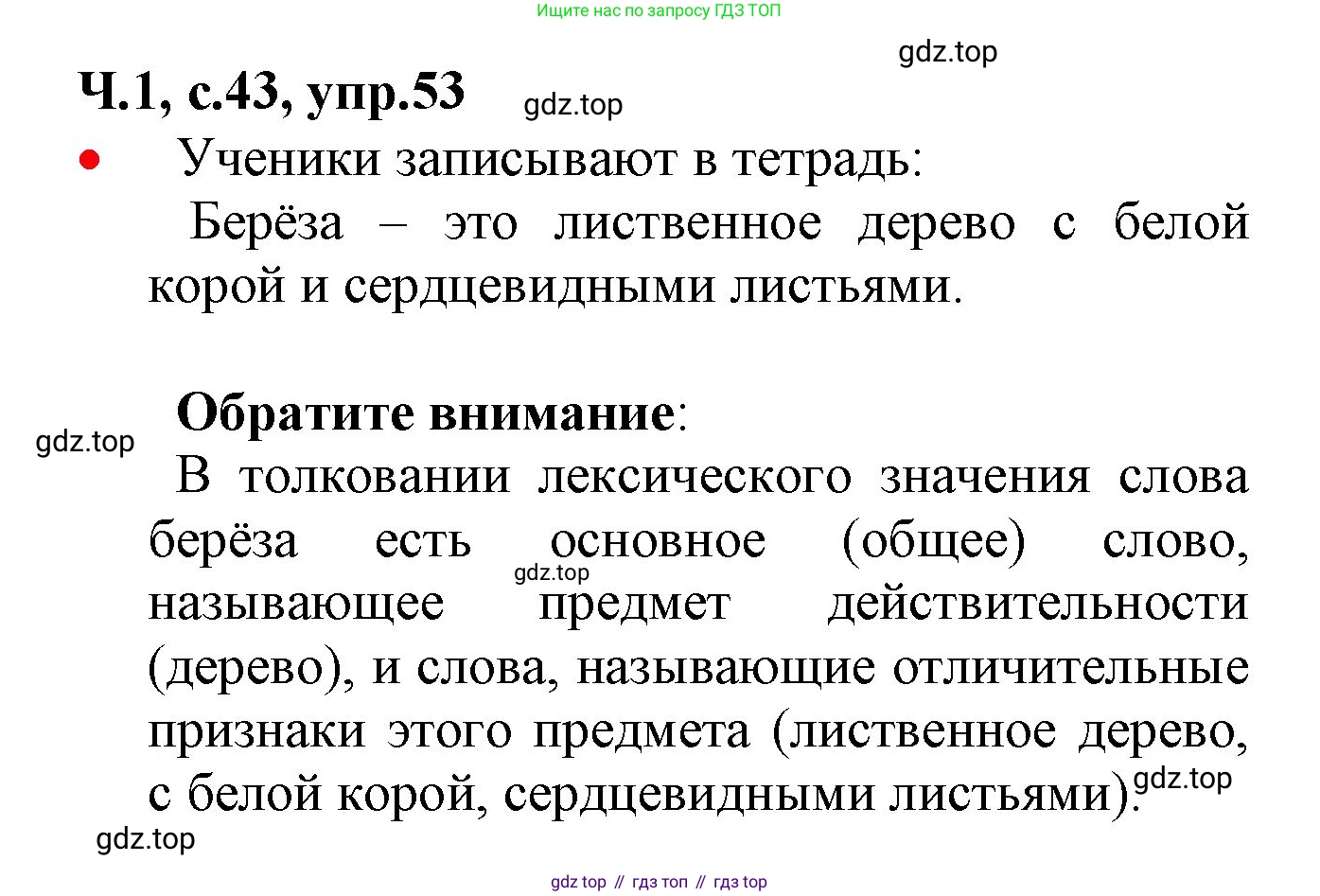 ГДЗ Русский язык, 2 класс Учебник, авторы: Канакина Валентина Павловна, Горецкий Всеслав Гаврилович, издательство Просвещение, Москва, 2023, белого цвета, Часть 1, страница 43, номер 53, Решение