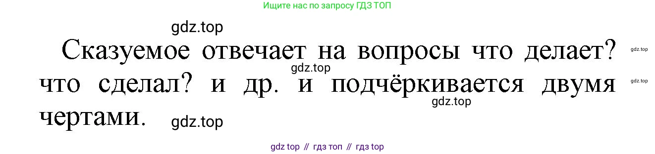 ГДЗ Русский язык, 2 класс Учебник, авторы: Канакина Валентина Павловна, Горецкий Всеслав Гаврилович, издательство Просвещение, Москва, 2023, белого цвета, Часть 1, страница 46, номер 58, Решение (продолжение 2)