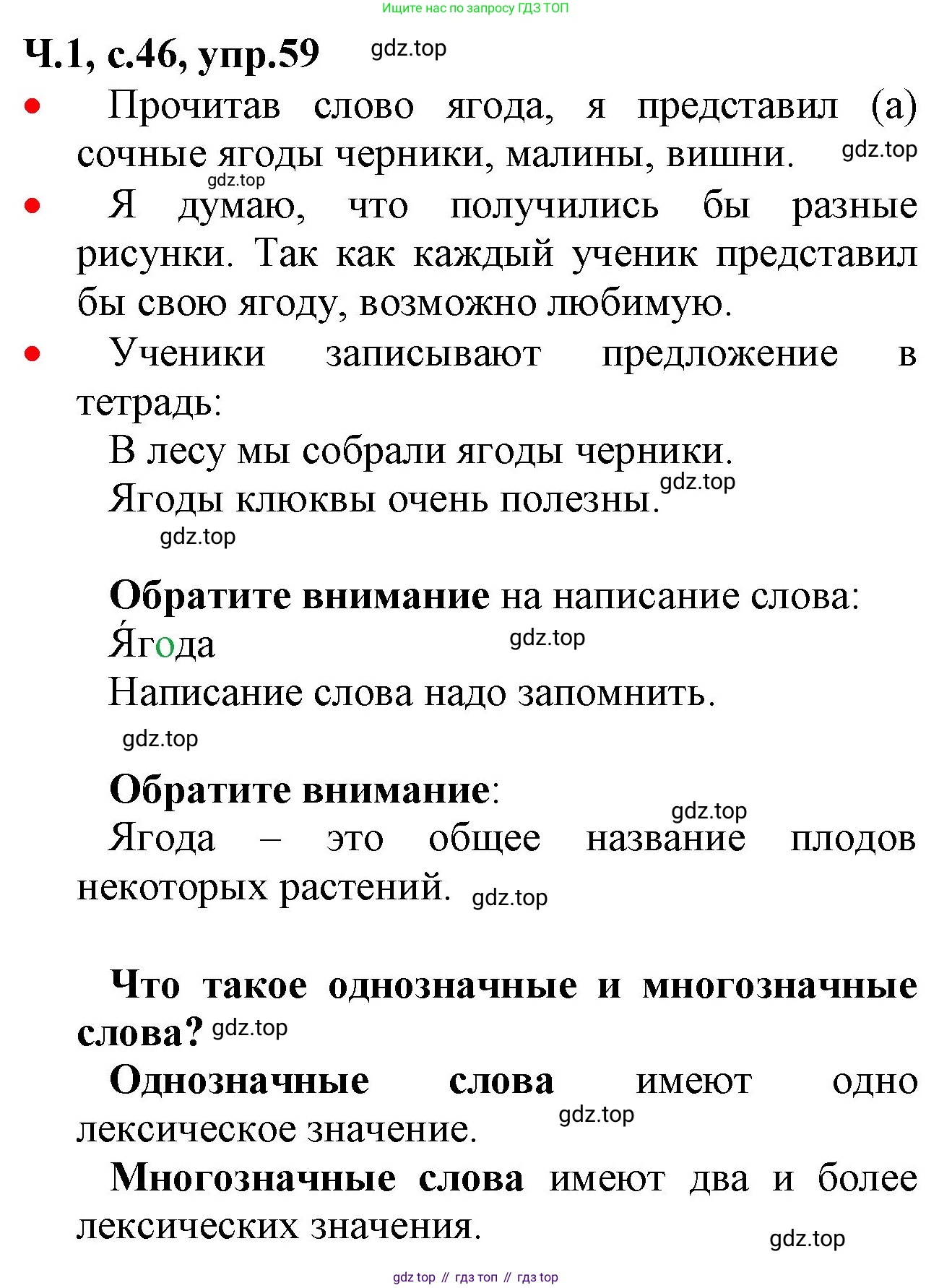 ГДЗ Русский язык, 2 класс Учебник, авторы: Канакина Валентина Павловна, Горецкий Всеслав Гаврилович, издательство Просвещение, Москва, 2023, белого цвета, Часть 1, страница 46, номер 59, Решение