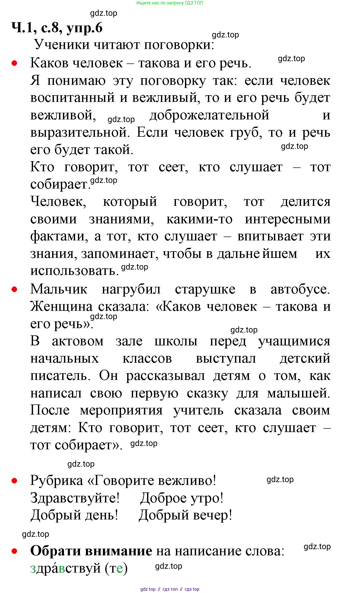 ГДЗ Русский язык, 2 класс Учебник, авторы: Канакина Валентина Павловна, Горецкий Всеслав Гаврилович, издательство Просвещение, Москва, 2023, белого цвета, Часть 1, страница 9, номер 6, Решение