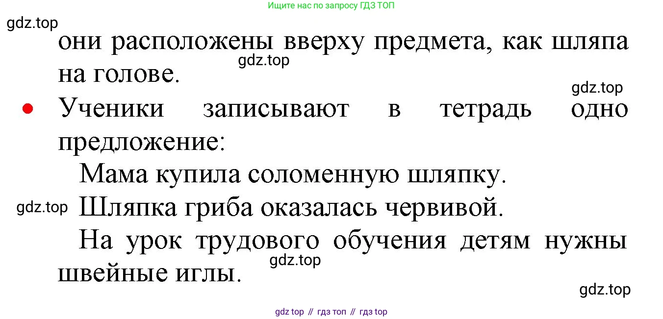 ГДЗ Русский язык, 2 класс Учебник, авторы: Канакина Валентина Павловна, Горецкий Всеслав Гаврилович, издательство Просвещение, Москва, 2023, белого цвета, Часть 1, страница 47, номер 60, Решение (продолжение 2)