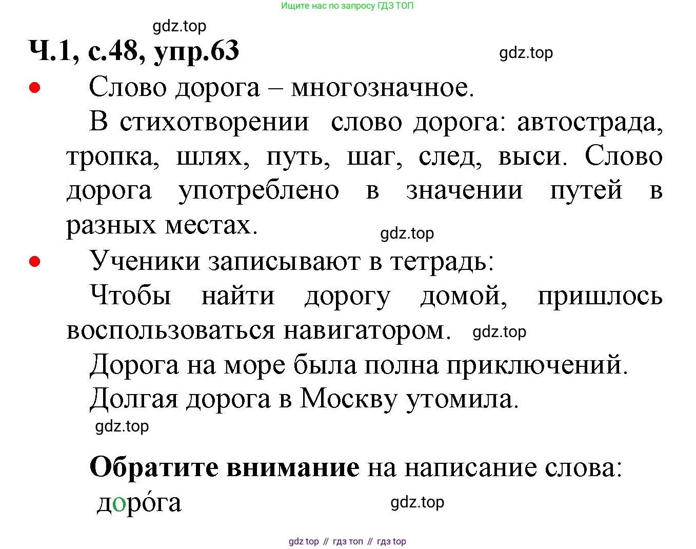 ГДЗ Русский язык, 2 класс Учебник, авторы: Канакина Валентина Павловна, Горецкий Всеслав Гаврилович, издательство Просвещение, Москва, 2023, белого цвета, Часть 1, страница 48, номер 63, Решение