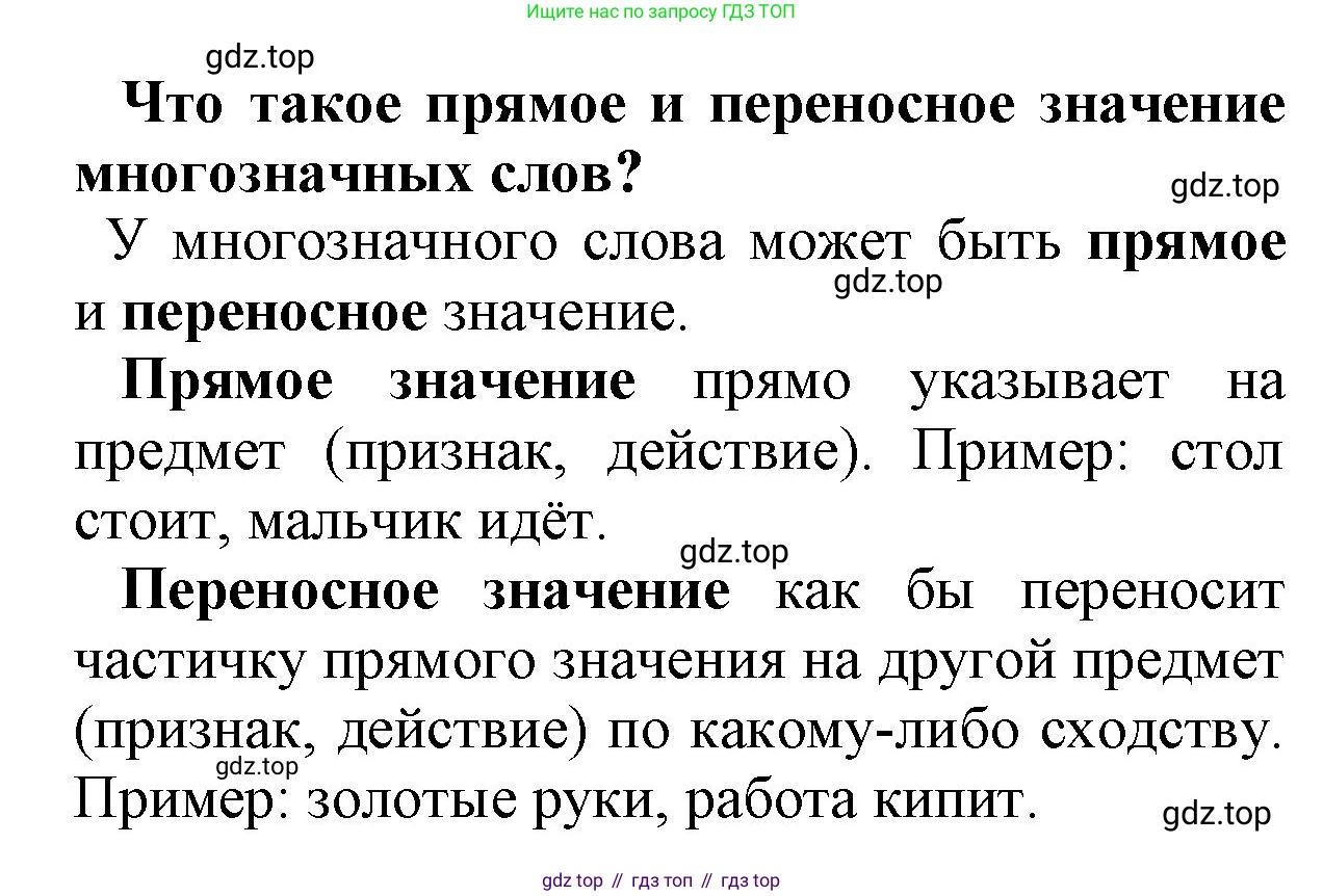 ГДЗ Русский язык, 2 класс Учебник, авторы: Канакина Валентина Павловна, Горецкий Всеслав Гаврилович, издательство Просвещение, Москва, 2023, белого цвета, Часть 1, страница 49, номер 64, Решение (продолжение 2)