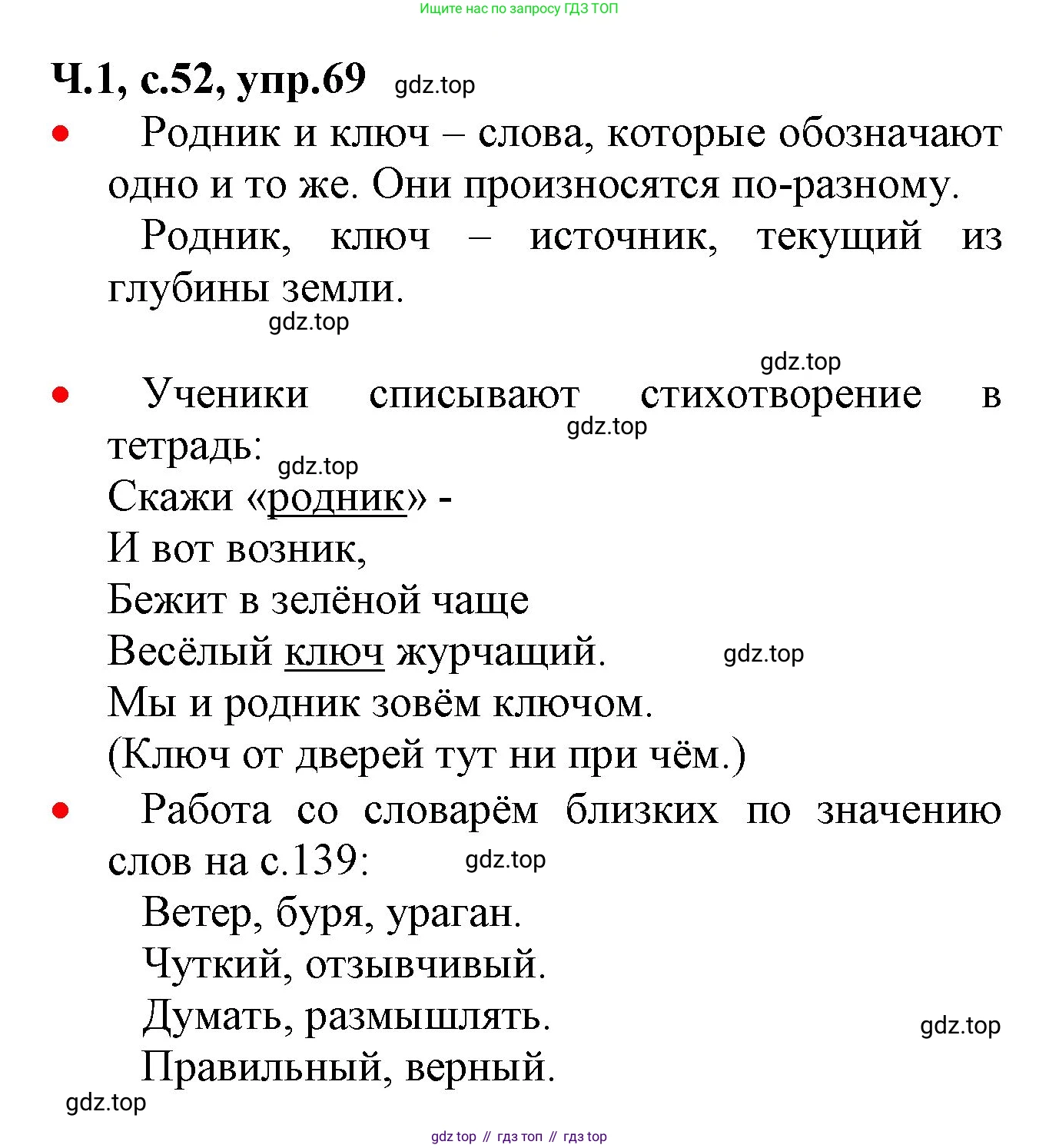 ГДЗ Русский язык, 2 класс Учебник, авторы: Канакина Валентина Павловна, Горецкий Всеслав Гаврилович, издательство Просвещение, Москва, 2023, белого цвета, Часть 1, страница 52, номер 69, Решение