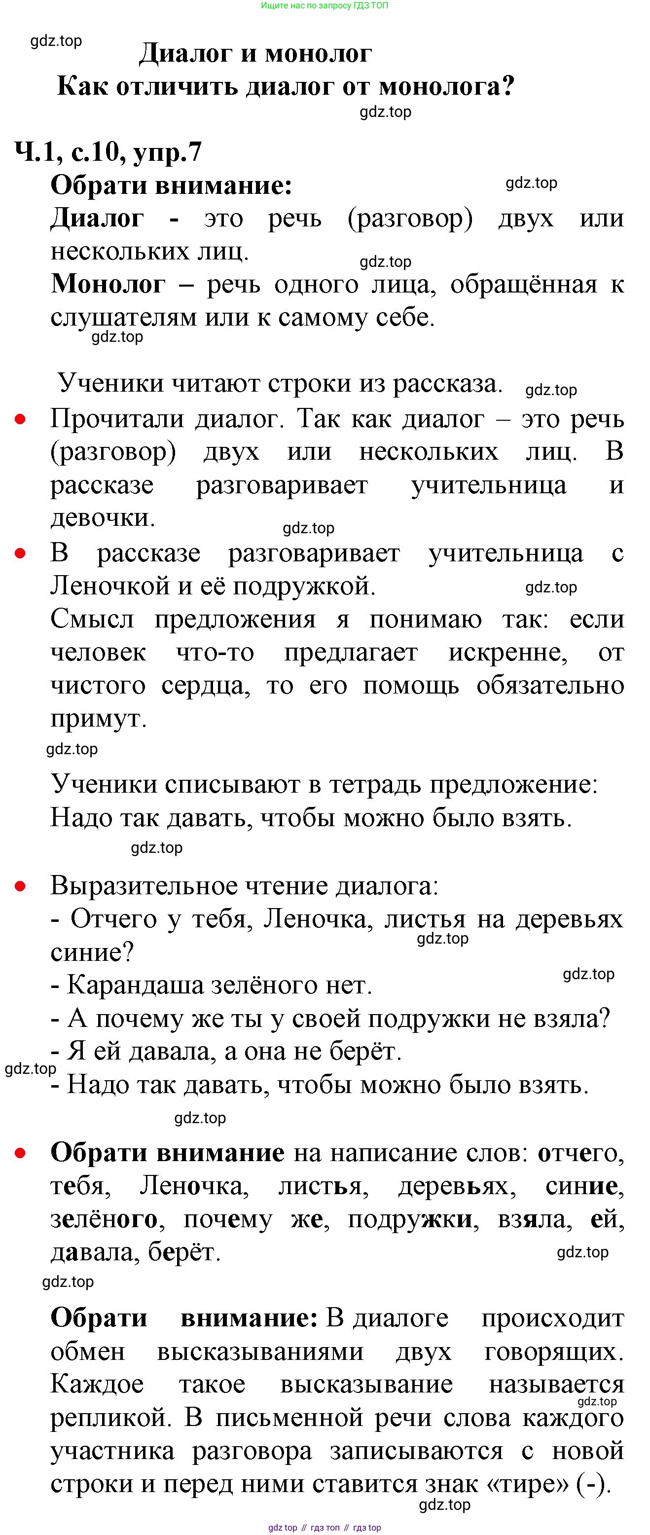 ГДЗ Русский язык, 2 класс Учебник, авторы: Канакина Валентина Павловна, Горецкий Всеслав Гаврилович, издательство Просвещение, Москва, 2023, белого цвета, Часть 1, страница 10, номер 7, Решение