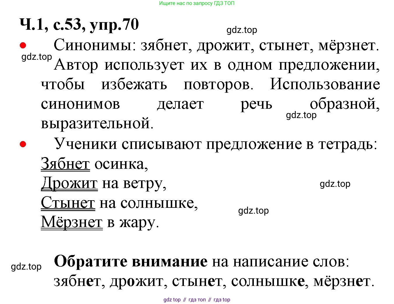 ГДЗ Русский язык, 2 класс Учебник, авторы: Канакина Валентина Павловна, Горецкий Всеслав Гаврилович, издательство Просвещение, Москва, 2023, белого цвета, Часть 1, страница 52, номер 70, Решение