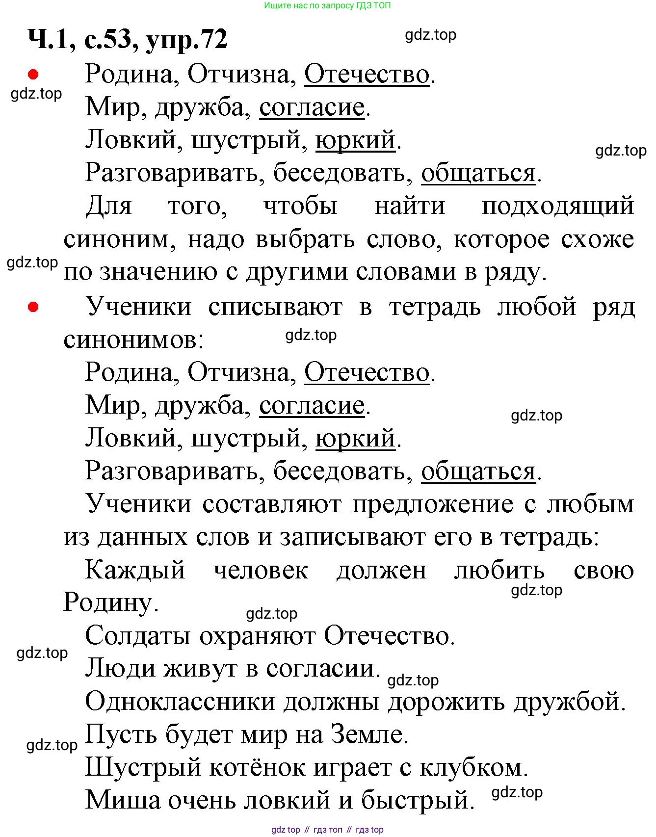 ГДЗ Русский язык, 2 класс Учебник, авторы: Канакина Валентина Павловна, Горецкий Всеслав Гаврилович, издательство Просвещение, Москва, 2023, белого цвета, Часть 1, страница 52, номер 72, Решение