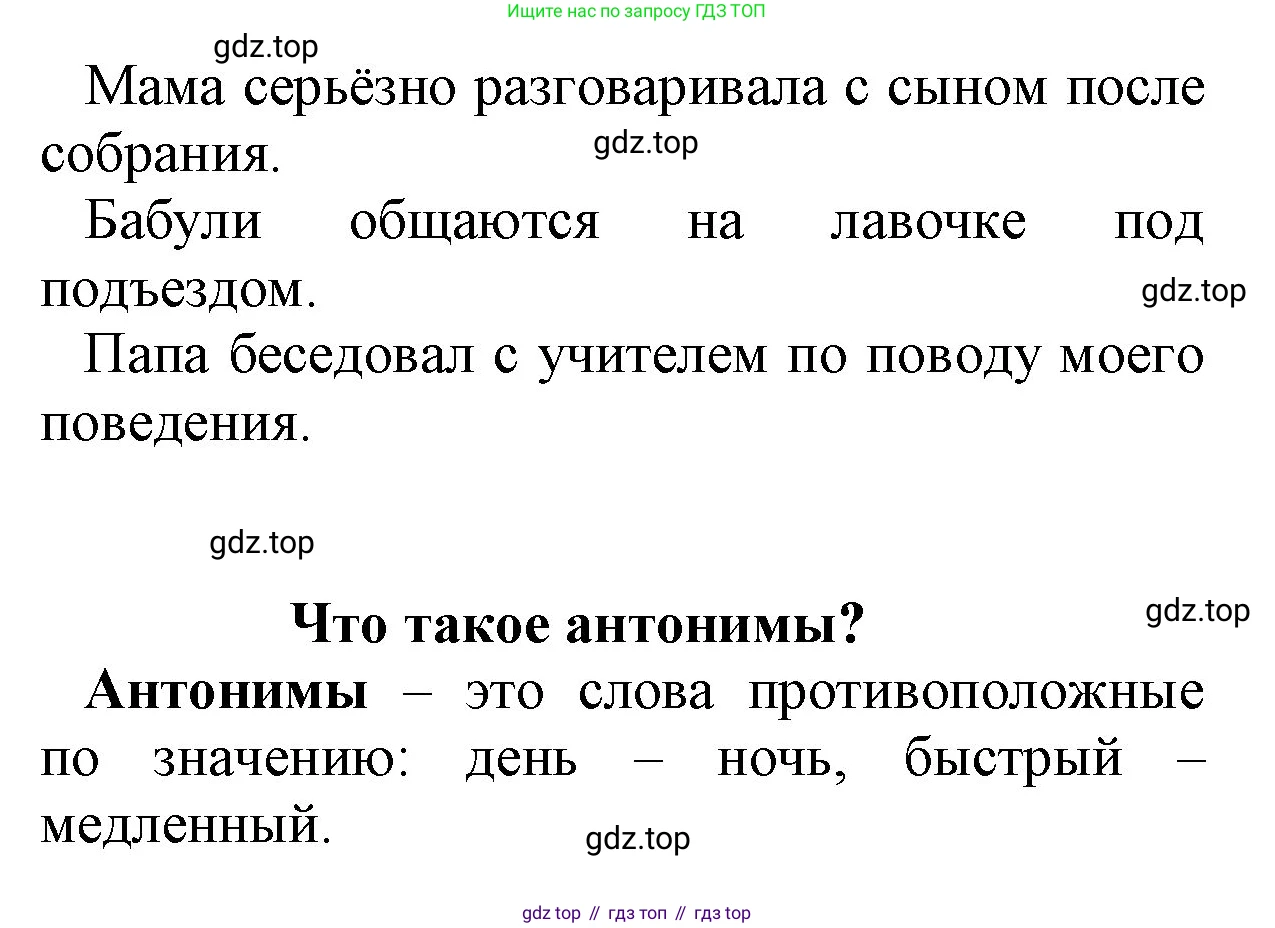ГДЗ Русский язык, 2 класс Учебник, авторы: Канакина Валентина Павловна, Горецкий Всеслав Гаврилович, издательство Просвещение, Москва, 2023, белого цвета, Часть 1, страница 52, номер 72, Решение (продолжение 2)