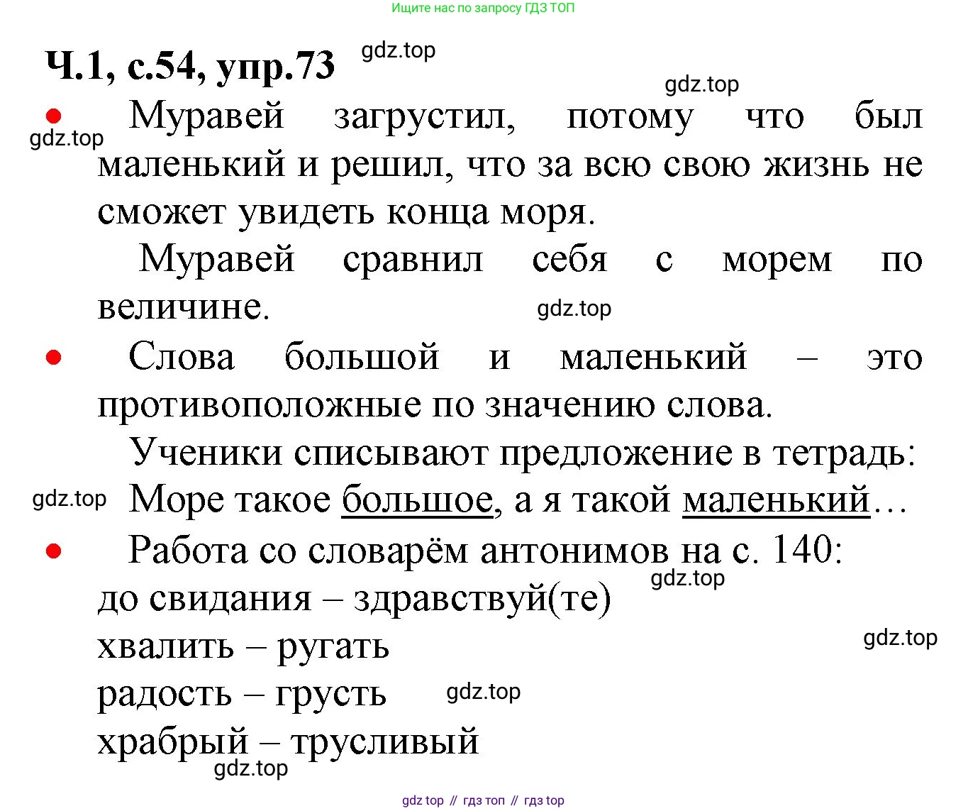 ГДЗ Русский язык, 2 класс Учебник, авторы: Канакина Валентина Павловна, Горецкий Всеслав Гаврилович, издательство Просвещение, Москва, 2023, белого цвета, Часть 1, страница 53, номер 73, Решение