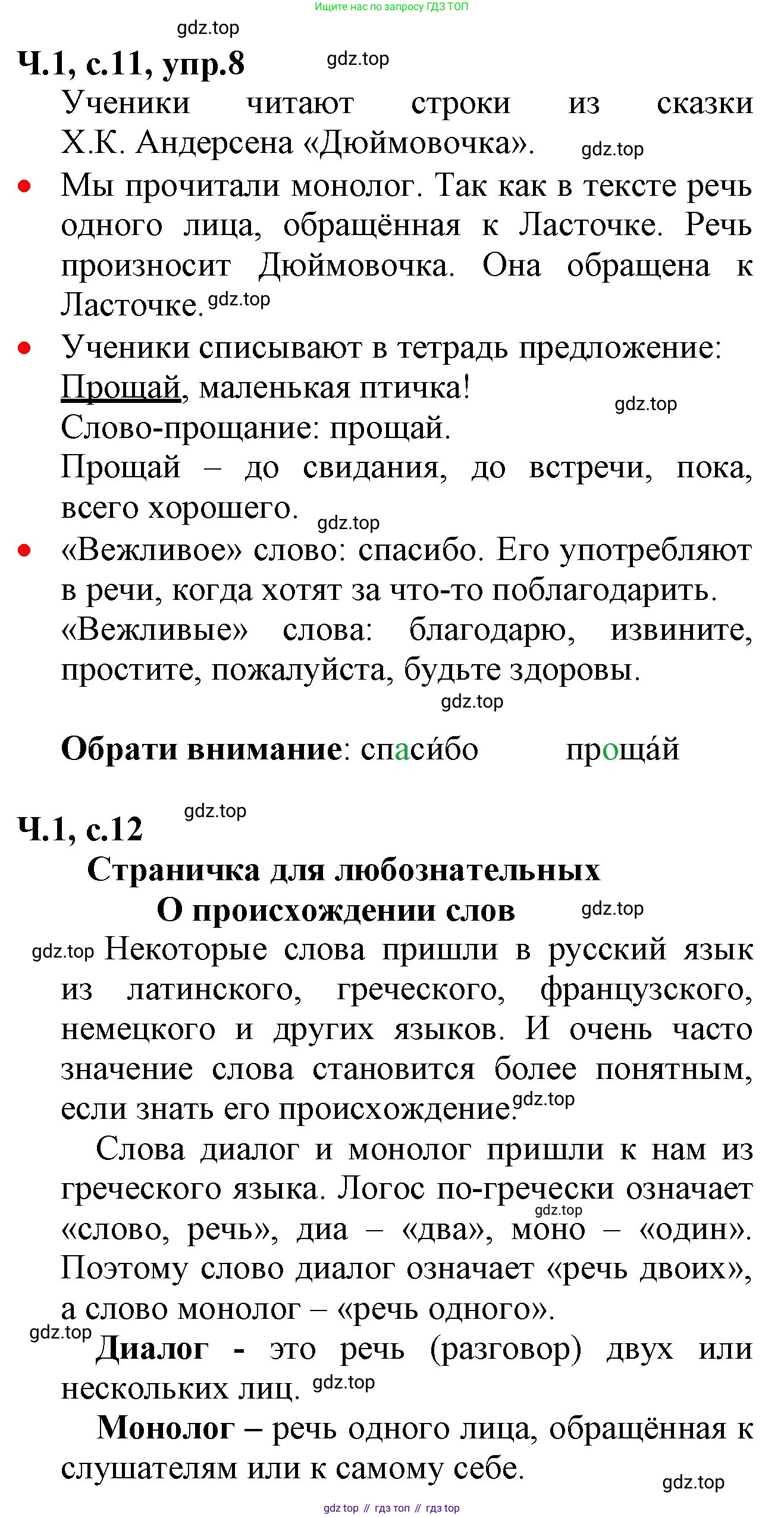 ГДЗ Русский язык, 2 класс Учебник, авторы: Канакина Валентина Павловна, Горецкий Всеслав Гаврилович, издательство Просвещение, Москва, 2023, белого цвета, Часть 1, страница 11, номер 8, Решение