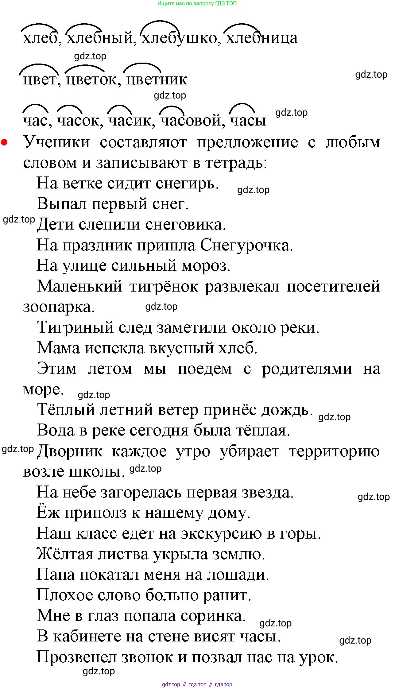 ГДЗ Русский язык, 2 класс Учебник, авторы: Канакина Валентина Павловна, Горецкий Всеслав Гаврилович, издательство Просвещение, Москва, 2023, белого цвета, Часть 1, страница 59, номер 82, Решение (продолжение 3)