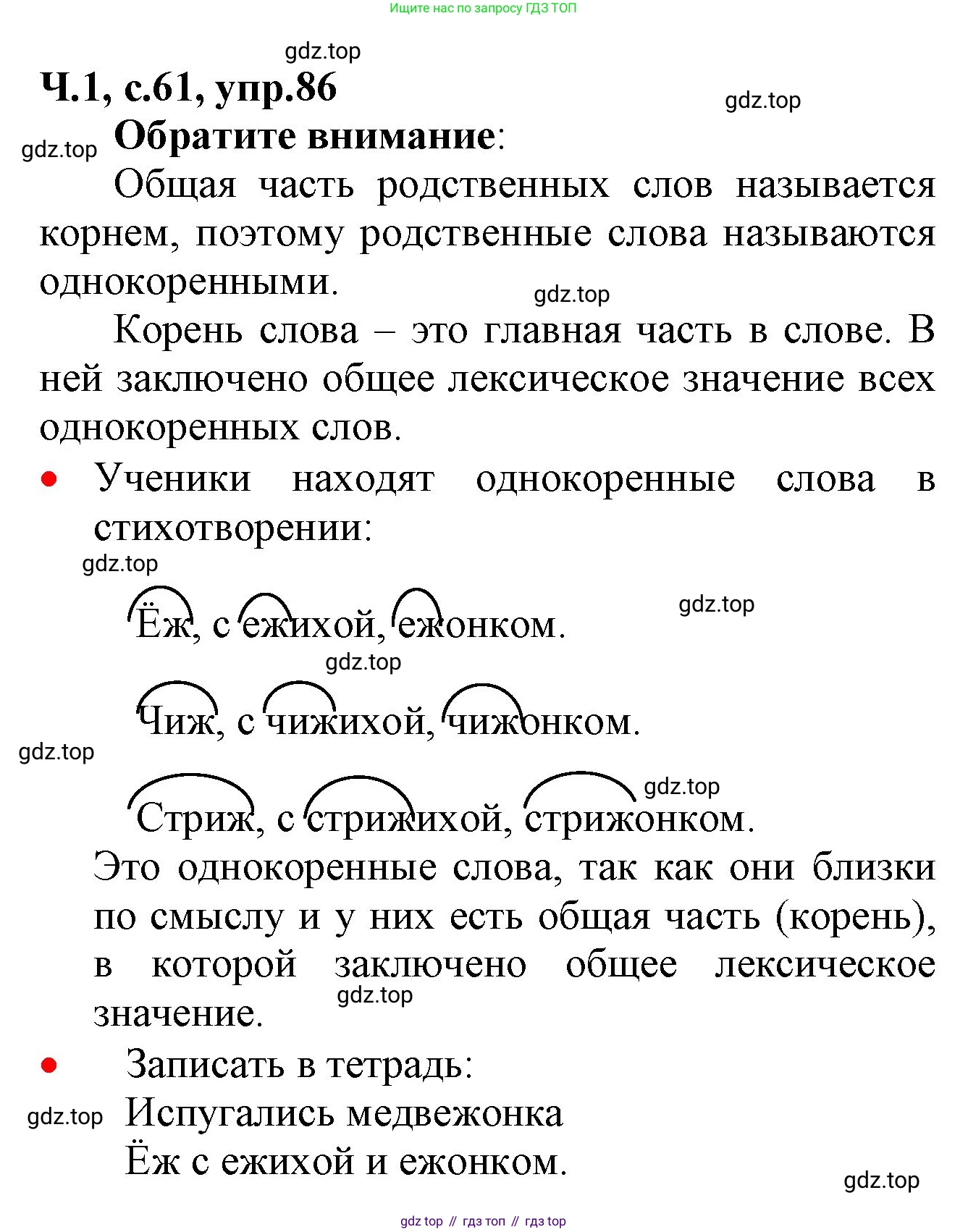 ГДЗ Русский язык, 2 класс Учебник, авторы: Канакина Валентина Павловна, Горецкий Всеслав Гаврилович, издательство Просвещение, Москва, 2023, белого цвета, Часть 1, страница 61, номер 86, Решение