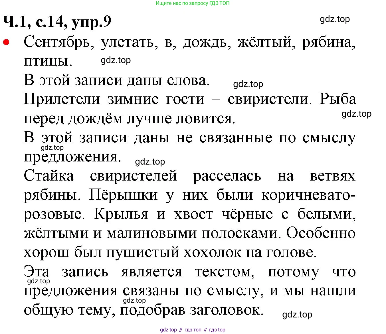 ГДЗ Русский язык, 2 класс Учебник, авторы: Канакина Валентина Павловна, Горецкий Всеслав Гаврилович, издательство Просвещение, Москва, 2023, белого цвета, Часть 1, страница 14, номер 9, Решение