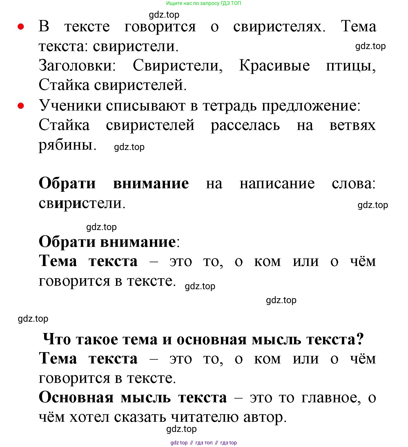 ГДЗ Русский язык, 2 класс Учебник, авторы: Канакина Валентина Павловна, Горецкий Всеслав Гаврилович, издательство Просвещение, Москва, 2023, белого цвета, Часть 1, страница 14, номер 9, Решение (продолжение 2)