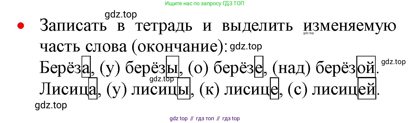 ГДЗ Русский язык, 2 класс Учебник, авторы: Канакина Валентина Павловна, Горецкий Всеслав Гаврилович, издательство Просвещение, Москва, 2023, белого цвета, Часть 1, страница 62, номер 90, Решение (продолжение 2)