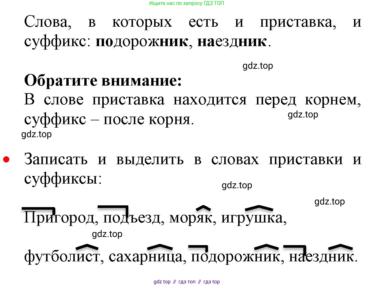ГДЗ Русский язык, 2 класс Учебник, авторы: Канакина Валентина Павловна, Горецкий Всеслав Гаврилович, издательство Просвещение, Москва, 2023, белого цвета, Часть 1, страница 66, номер 97, Решение (продолжение 2)