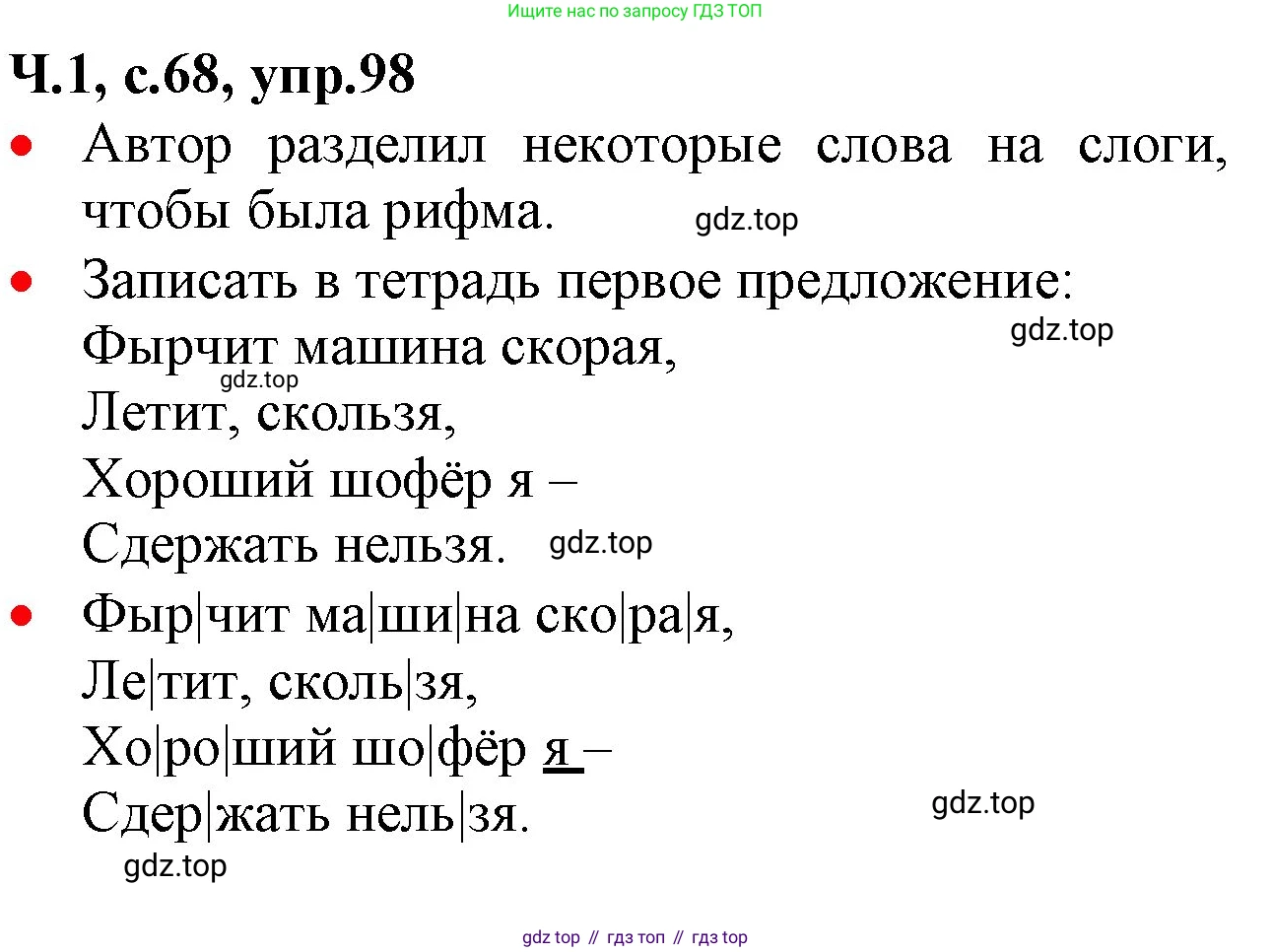ГДЗ Русский язык, 2 класс Учебник, авторы: Канакина Валентина Павловна, Горецкий Всеслав Гаврилович, издательство Просвещение, Москва, 2023, белого цвета, Часть 1, страница 68, номер 98, Решение