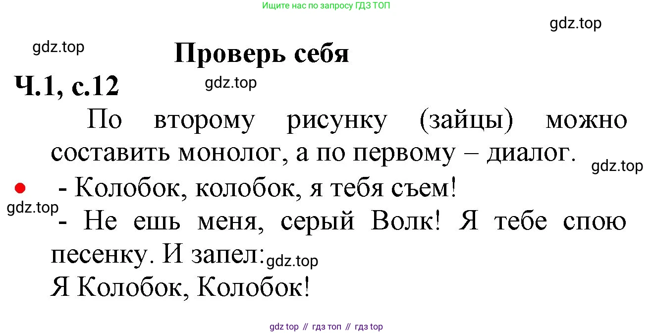 ГДЗ Русский язык, 2 класс Учебник, авторы: Канакина Валентина Павловна, Горецкий Всеслав Гаврилович, издательство Просвещение, Москва, 2023, белого цвета, Часть 1, страница 12, Решение