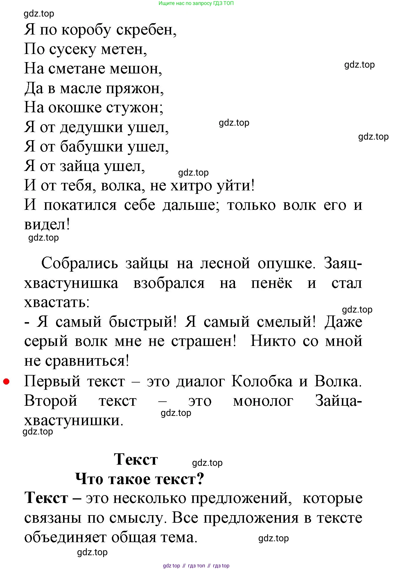 ГДЗ Русский язык, 2 класс Учебник, авторы: Канакина Валентина Павловна, Горецкий Всеслав Гаврилович, издательство Просвещение, Москва, 2023, белого цвета, Часть 1, страница 12, Решение (продолжение 2)