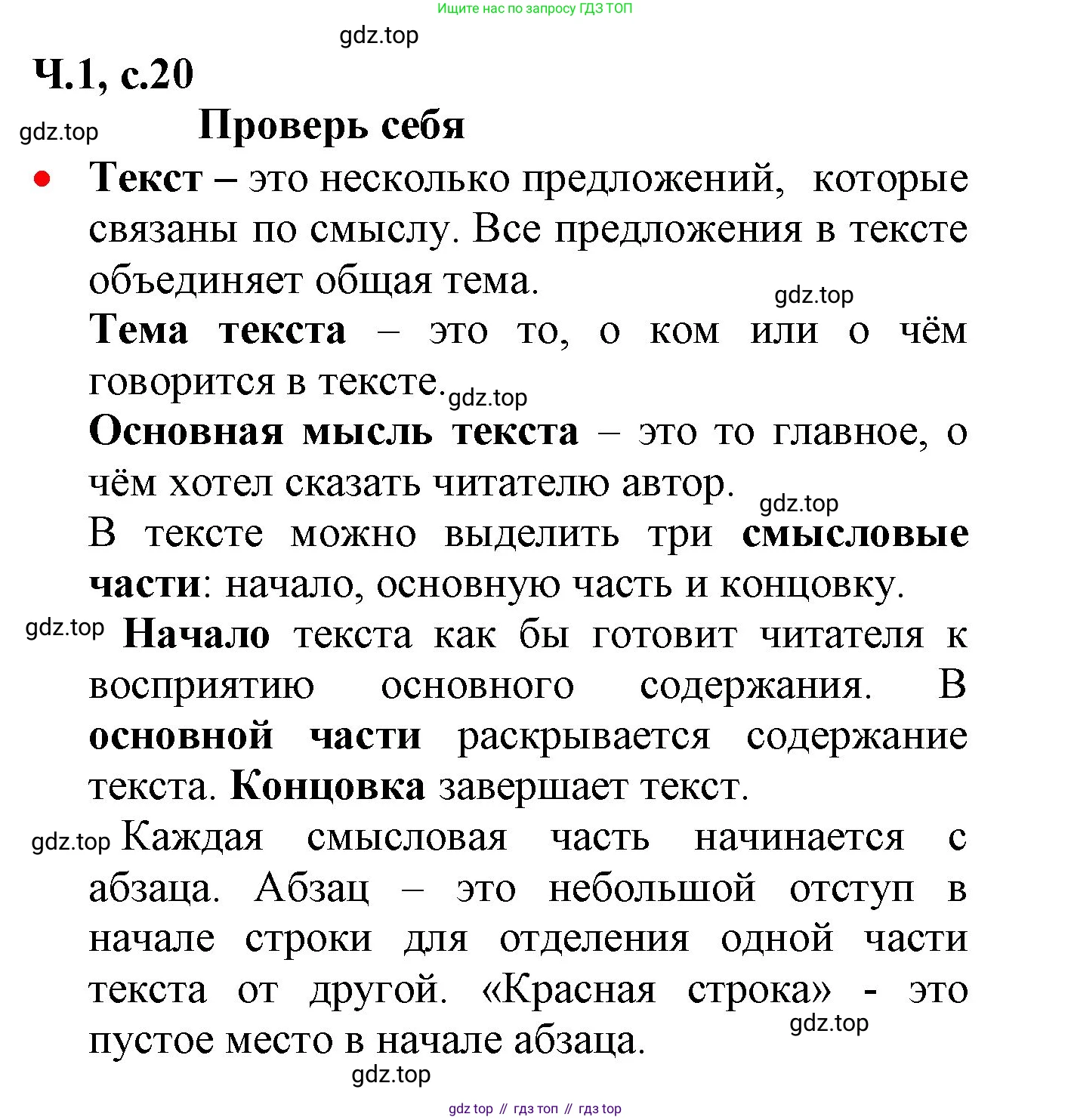 ГДЗ Русский язык, 2 класс Учебник, авторы: Канакина Валентина Павловна, Горецкий Всеслав Гаврилович, издательство Просвещение, Москва, 2023, белого цвета, Часть 1, страница 20, Решение