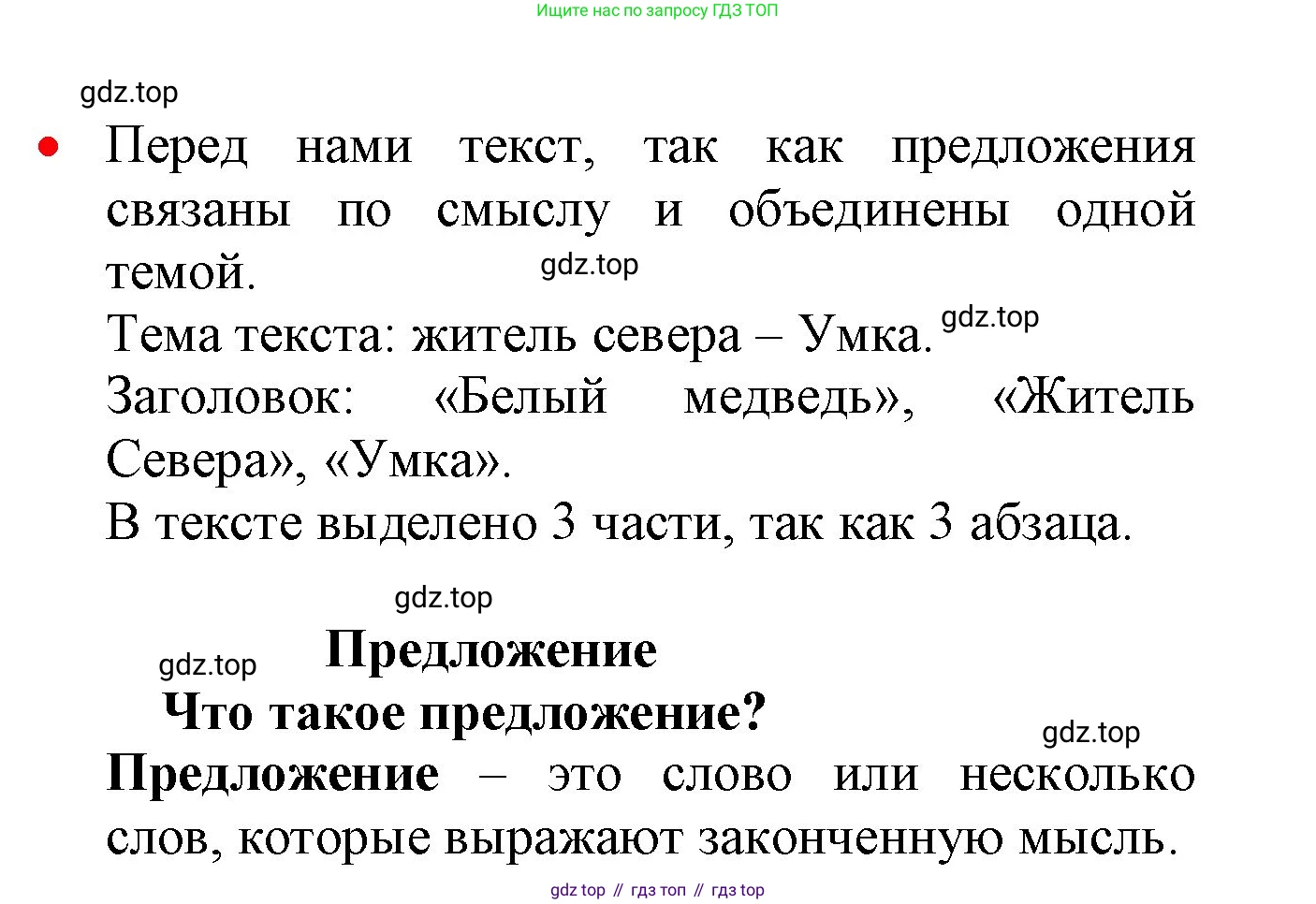 ГДЗ Русский язык, 2 класс Учебник, авторы: Канакина Валентина Павловна, Горецкий Всеслав Гаврилович, издательство Просвещение, Москва, 2023, белого цвета, Часть 1, страница 20, Решение