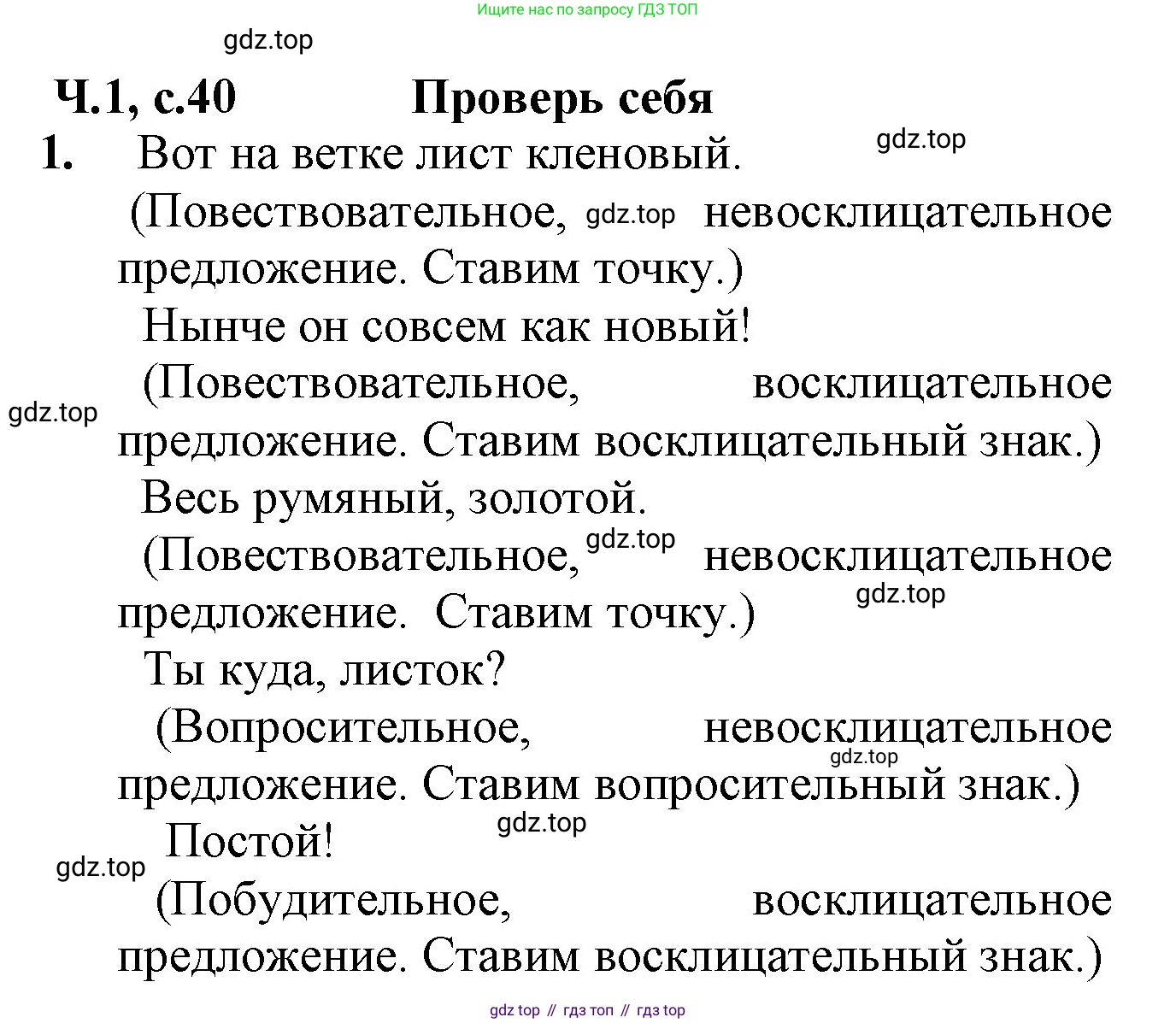 ГДЗ Русский язык, 2 класс Учебник, авторы: Канакина Валентина Павловна, Горецкий Всеслав Гаврилович, издательство Просвещение, Москва, 2023, белого цвета, Часть 1, страница 40, Решение
