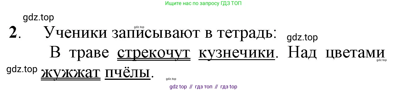 ГДЗ Русский язык, 2 класс Учебник, авторы: Канакина Валентина Павловна, Горецкий Всеслав Гаврилович, издательство Просвещение, Москва, 2023, белого цвета, Часть 1, страница 40, Решение