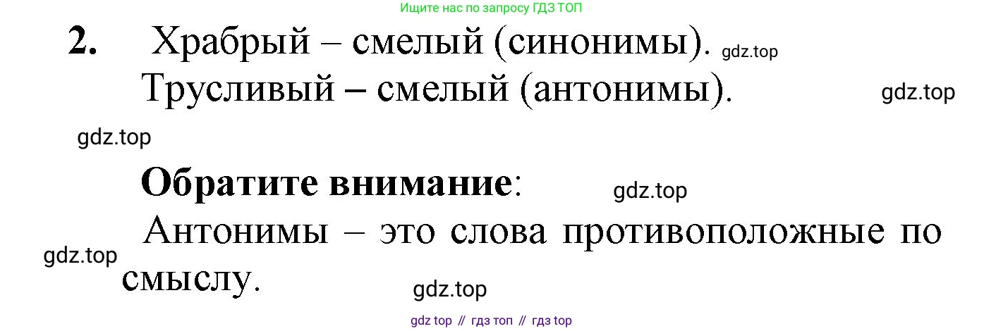 ГДЗ Русский язык, 2 класс Учебник, авторы: Канакина Валентина Павловна, Горецкий Всеслав Гаврилович, издательство Просвещение, Москва, 2023, белого цвета, Часть 1, страница 56, Решение