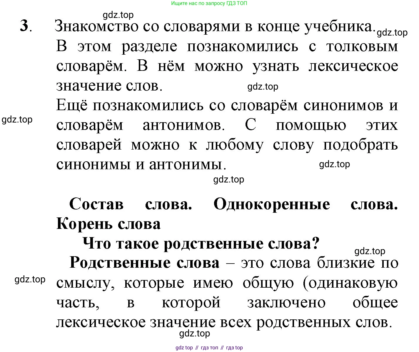 ГДЗ Русский язык, 2 класс Учебник, авторы: Канакина Валентина Павловна, Горецкий Всеслав Гаврилович, издательство Просвещение, Москва, 2023, белого цвета, Часть 1, страница 56, Решение