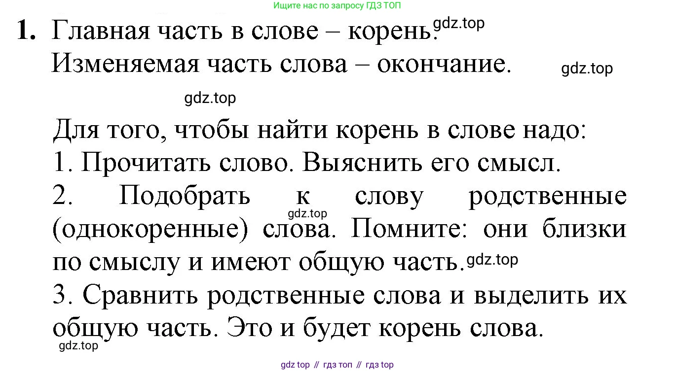 ГДЗ Русский язык, 2 класс Учебник, авторы: Канакина Валентина Павловна, Горецкий Всеслав Гаврилович, издательство Просвещение, Москва, 2023, белого цвета, Часть 1, страница 65, Решение