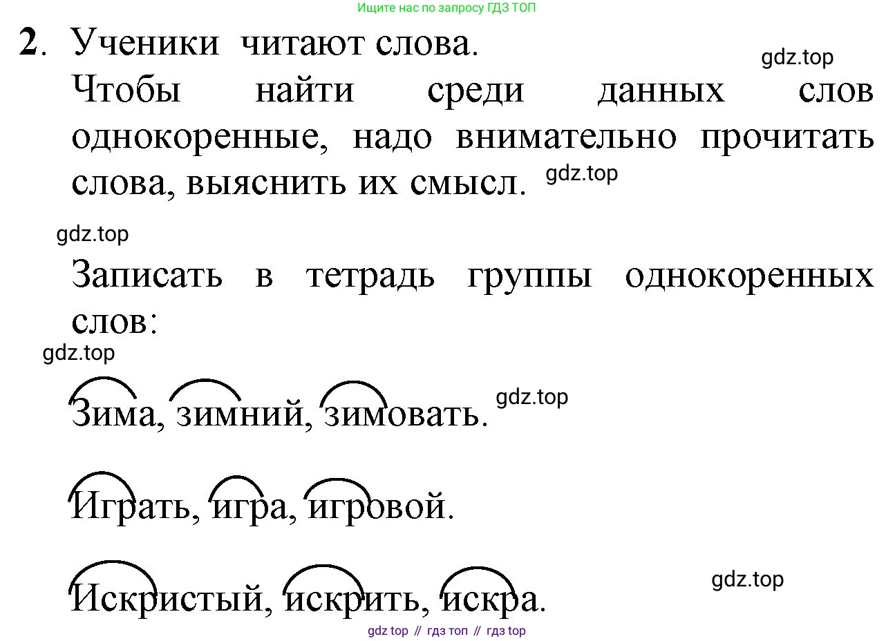 ГДЗ Русский язык, 2 класс Учебник, авторы: Канакина Валентина Павловна, Горецкий Всеслав Гаврилович, издательство Просвещение, Москва, 2023, белого цвета, Часть 1, страница 65, Решение