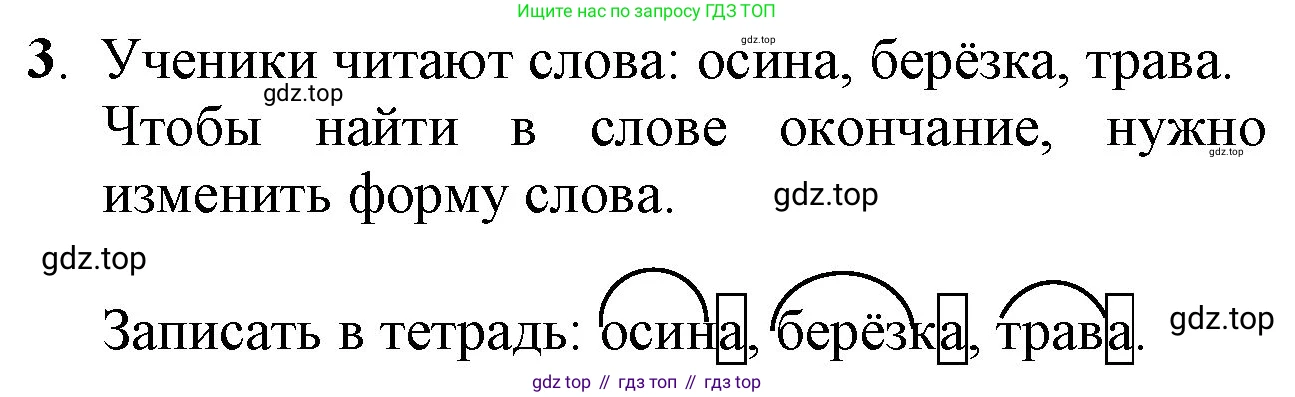 ГДЗ Русский язык, 2 класс Учебник, авторы: Канакина Валентина Павловна, Горецкий Всеслав Гаврилович, издательство Просвещение, Москва, 2023, белого цвета, Часть 1, страница 65, Решение