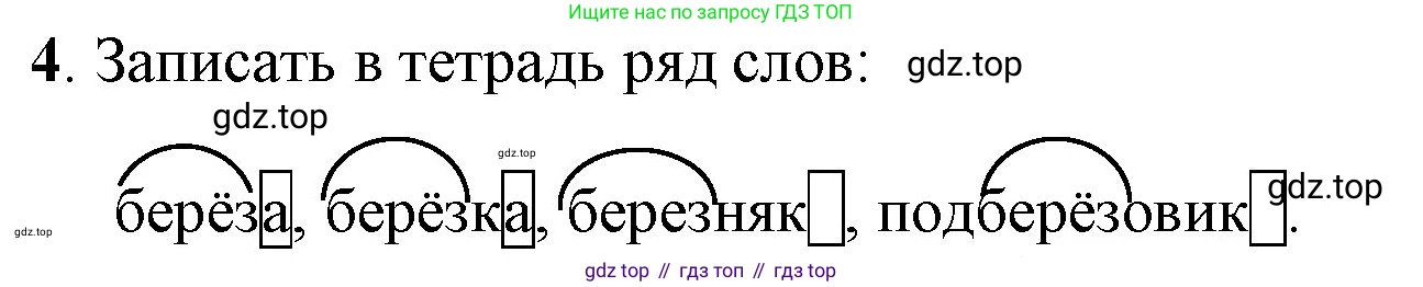 ГДЗ Русский язык, 2 класс Учебник, авторы: Канакина Валентина Павловна, Горецкий Всеслав Гаврилович, издательство Просвещение, Москва, 2023, белого цвета, Часть 1, страница 65, Решение