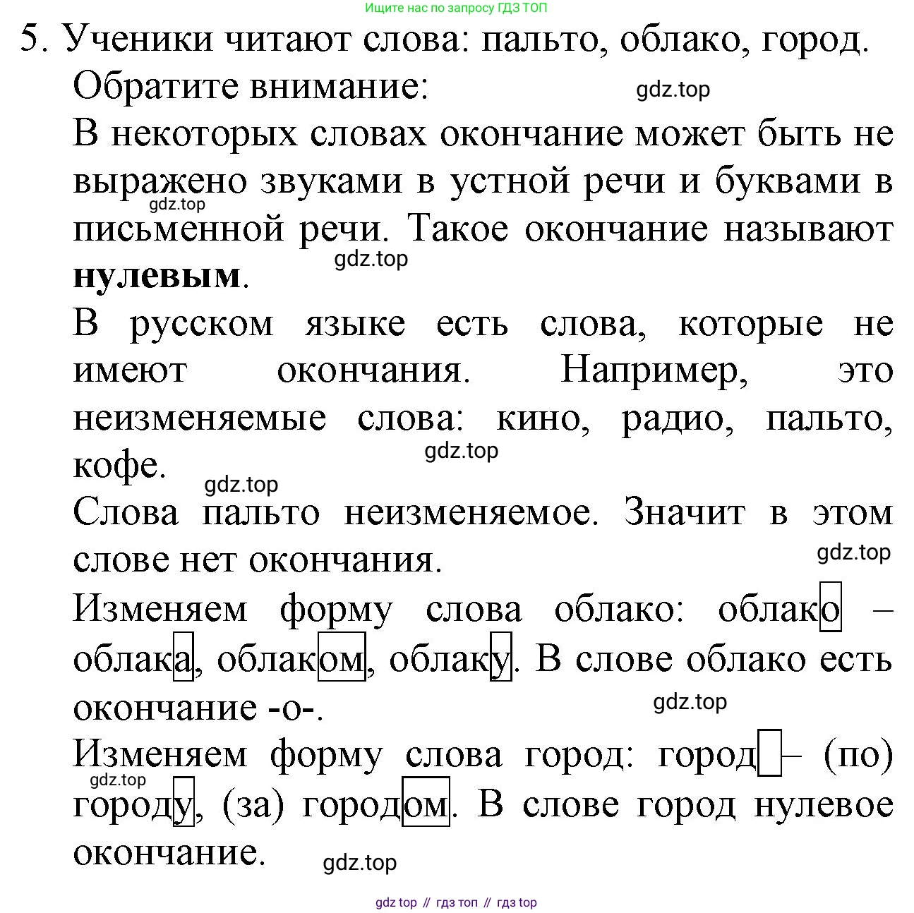 ГДЗ Русский язык, 2 класс Учебник, авторы: Канакина Валентина Павловна, Горецкий Всеслав Гаврилович, издательство Просвещение, Москва, 2023, белого цвета, Часть 1, страница 65, Решение