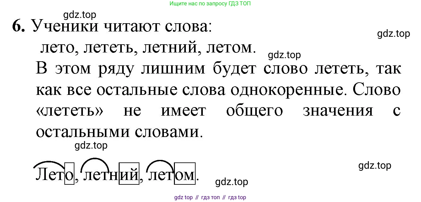 ГДЗ Русский язык, 2 класс Учебник, авторы: Канакина Валентина Павловна, Горецкий Всеслав Гаврилович, издательство Просвещение, Москва, 2023, белого цвета, Часть 1, страница 65, Решение