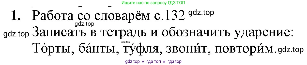 ГДЗ Русский язык, 2 класс Учебник, авторы: Канакина Валентина Павловна, Горецкий Всеслав Гаврилович, издательство Просвещение, Москва, 2023, белого цвета, Часть 1, страница 76, Решение
